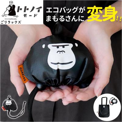 トートバッグ 縦型 通販 ごリラックス トトノイモード マスコットバッグ 簡単収納 エコバッグ バッグ 手提げバッグ 手提げ 持ち歩き コンパクト サウナ お風呂 男女兼用 かわいい 可愛い サウナグッズ 折りたたみ おしゃれ ギフト 贈り物