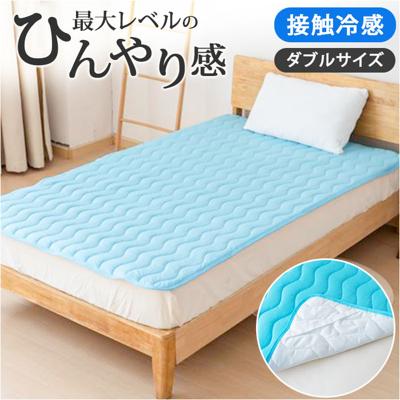 敷パッド ダブル 通販 接触冷感敷パッド 接触冷感敷きパッド 敷きパッド 冷感敷パッド 冷感敷きパッド クールマット 接触冷感 ベッドシーツ パッドシーツ 敷きパット ズレにくい ゴムバンド 着脱簡単 夏用寝具 寝具 クール寝具