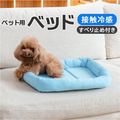 ペットベット ひんやり 通販 スクエアペットベッド スクエア クールパッド ペットマット 接触冷感素材 クールベッド 快適 涼しい ひんやりベッド 暑さ対策 可愛い 洗える 室内 さらさら快適 ペット用品 ペットグッズ ひんやりグッズ