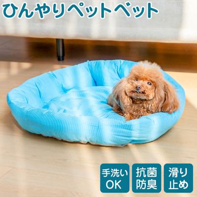 ペットベット ひんやり 通販 ラウンドペットベッド ラウンド ペットマット クールパッド クールベッド 接触冷感素材 暑さ対策 ひんやりベッド 快適 涼しい 可愛い さらさら快適 洗える 室内 ペット用品 ペットグッズ ひんやりグッズ
