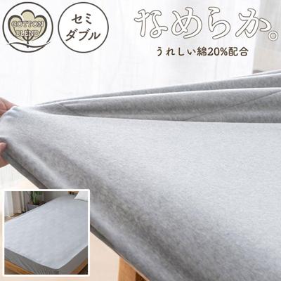 シーツ ボックスシーツ セミダブル 通販 ベッドシーツ ベッドカバー カバー 起毛 厚手 あたたかい 暖かい あったか 吸湿 保温 なめらか フィット 滑らか ペロア調 秋 冬 柔らかい やわらかい 上質 ふかふか 高級感 シンプル おしゃれ