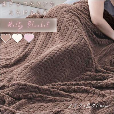 毛布 厚手 シングル もこもこ 通販 膝掛け ブランケット 膝掛 ひざ掛け ひざかけ ハーフケット マイクロファイバー 保温 蓄熱 あたたかい 暖かい あったか 肌触りが良い 丸洗い 立体模様 モコモコ 洗濯 洗濯OK 柔らかい やわらかい ふんわり 冬用