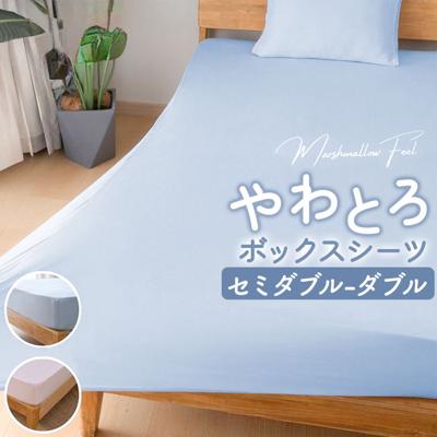 シーツ ボックスシーツ セミダブル 通販 ベッドシーツ ベッドカバー カバー のびるシーツ やさしい肌触り のびのび すべすべ ウォッシャブル 洗濯機 洗える オールシーズン 通気性 保温性 年中 ナチュラル ティーアールワイ 寝具 シンプル おしゃれ