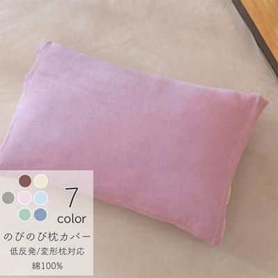 枕カバー 大判 洗える 通販 まくらカバー ピローケース ピローカバー まくら 枕 カバー のびのび枕カバー クッションカバー タオル 伸縮性 伸縮 のびのび コットン 肌触りが良い 寝室 寝具カバー 洗濯可能 かわいい おしゃれ オシャレ