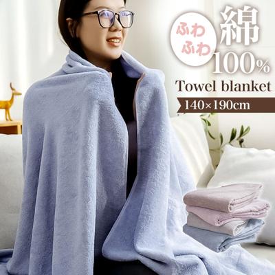 タオルケット 綿100% シングル 通販 コットンタオルケット ケット 大判タオルケット 毛布 布団 ふとん 大判 ブランケット ひざ掛け 膝掛け 膝掛 寝具 寝室 オールシーズン 車内 リビング キャンプ アウトドア お昼寝 昼寝 インテリア