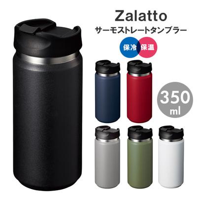 サーモ ストレート タンブラー 350ml Zalatto | ボトル 保温 保冷 蓋付き おしゃれ マグボトル 水筒 女子 メンズ シンプル 無地 大人 かわいい 滑りにくい 洗いやすい 保温冷 保冷温 通勤 通学 サーモストレートタ