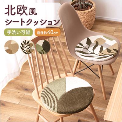 シートクッション 通販 クッション 座布団 チェアパッド 椅子用クッション 座面クッション 円 丸 厚み約1.8cm 直径40cm ダイニング デスクチェアー 椅子 椅子用 車 持ち運び シート シンプル おしゃれ カジュアル ギフト 贈り物