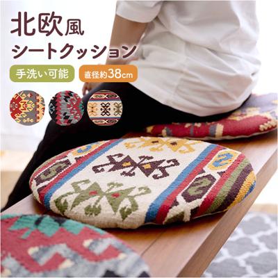 シートクッション 通販 座布団 チェアパッド キリムシートクッション クッション 座面クッション 椅子用クッション 円 丸 保温性 通気性 ダイニング デスクチェアー 椅子 椅子用 持ち運び シート シンプル おしゃれ カジュアル 車 ギフト 贈り物