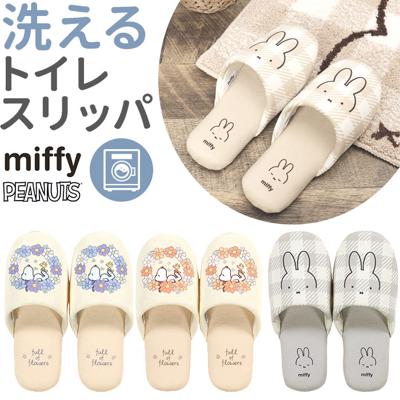トイレスリッパ キャラクター 通販 ソフトスリッパ スリッパ すりっぱ トイレグッズ トイレタリー トイレ用品 ルームスリッパ トイレファブリック 洗える 洗濯可 部屋履き 可愛い インテリア 雑貨 新生活 大人 かわいい キャラクターグッズ 単品 おしゃれ