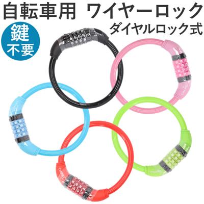 chiaro キアーロ ワイヤーロック ダイヤル式 P-4273S 通販 ナンバーセット ワイヤー錠 セキュリティロック セキュリティ ロック 暗証番号 自転車の鍵 自転車のロック 鍵 盗難防止 自転車 自転車用 自転車用品 自転車部品 コンパクト 携帯 便利