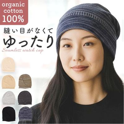 オーガニックコットン 帽子 通販 ワッチキャップ 室内帽子 ケア帽子 ニット帽 ニットキャップ ビーニー レディース メンズ オーガニックコットン100% シームレス 綿100% おしゃれ ゆったり 女性 男性 ナイトキャップ 春 夏 秋冬 レディース帽子