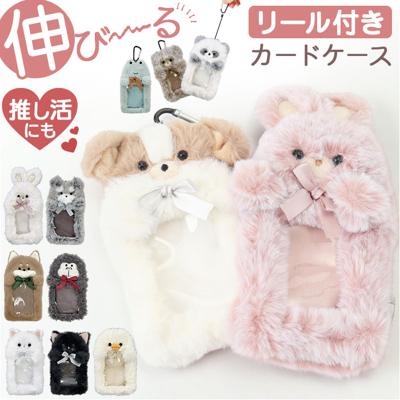 カードケース リール付き 通販 パスケース 定期入れ レディース トレカケース icカード かわいい おしゃれ 通学 ギフト 通勤 idカードホルダー カード入れ idケース 社員証 カードホルダー