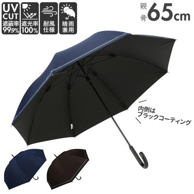 長傘 メンズ 通販 65cm 日傘 雨傘 ワンタッチ ジャンプ式 グラスファイバー 晴雨兼用傘 雨晴兼用傘 メンズ傘 晴雨兼用 雨晴兼用 かさ 傘 耐風骨 丈夫 雨 紳士 UPF50