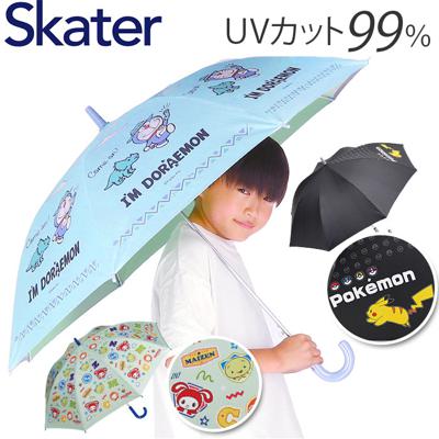 傘 子供用 55 cm 通販 晴雨兼用傘 ジャンプ傘 スケーター ubsr3 SKATER 長傘 子供 雨傘 かさ カサ 男の子 女の子 日傘 ワンタッチ グラスファイバー傘 丈夫 子ども こども 55センチ おしゃれ かわいい キャラクター グッズ 軽量