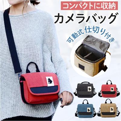 カメラバッグ 一眼レフ 女子 通販 カメラケース カメラショルダー バッグ カメラ ショルダーバッグ ショルダー おしゃれ カメラバック ショルダーバック デジカメ 軽量 軽い メンズ レディース 肩掛け 斜めがけ シンプル 撮影 旅行 カメラ用アクセサリー
