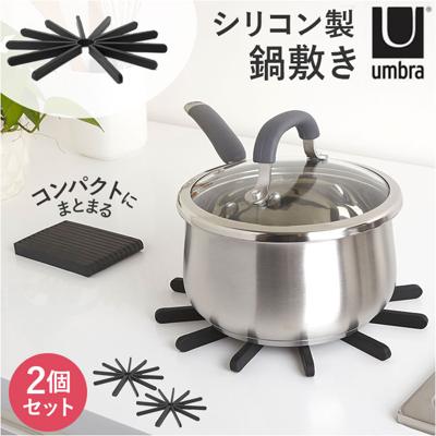 Umbra アンブラ 鍋しき 通販 鍋敷き なべしき 鍋置き おしゃれ ファンフェア トリベット2pcs 2個セット 21010039040 0028295556439 黒 ブラック スタイリッシュ 配膳用品 キッチンツール 台所用品 キッチン用品