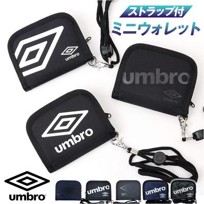 UMBRO アンブロ 財布 ミニ 二つ折り財布 通販 お財布 折り財布 二つ折り ミドル財布 ウォレット ミニウォレット ミニ財布 小さい 小さめ カラビナ付 ストラップ付 男の子 女の子 キッズ umbro 子ども こども 子供 ユニセックス かっこいい