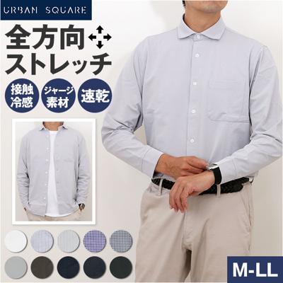 URBAN SQUARE シャツ 3531 通販 アーバンスクエア カッターシャツ ワイシャツ 襟付きシャツ 長袖シャツ メンズ 接触冷感 通勤 ビジネス シンプル ビジネスカジュアル オフィスカジュアル イージーケア きれいめ ストレッチ トップス 男性