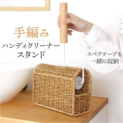 UTILE カーペットクリーナースタンド 通販 カーペットクリーナー スタンド ハンディクリーナー ホルダー 掃除道具 整理 収納 おしゃれ ナチュラル ユティルナイール 洗えるバスケット PPラタン Creer クレエ 掃除用品 日用品雑貨 インテリア