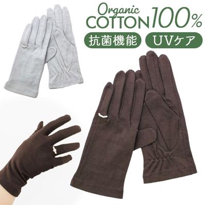 手袋 uv 通販 グローブ レディース UVケア 夏用 日焼け 綿100% コットン オーガニックコットン UVカット 紫外線対策 婦人用手袋 おしゃれ アウトドア 無地 オシャレ かわいい ファッション シンプル 可愛い UV68003L9