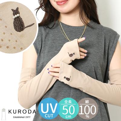 アームカバー uv 通販 腕 カバー アーム レディース 夏用 日焼け 腕カバー おしゃれ ねこ 猫 ネコ アウトドア オシャレ ドライブ 運転 サイクリング かわいい ファッション シンプル 可愛い 母の日 プレゼント 敬老の日 ギフト UV69611L9