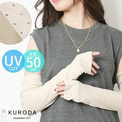 アームカバー uv 通販 腕 カバー アーム レディース 夏用 日焼け 腕カバー おしゃれ ラインストーン アウトドア オシャレ ドライブ 運転 サイクリング かわいい ファッション シンプル 可愛い 母の日 プレゼント 敬老の日 ギフト UV69612L9