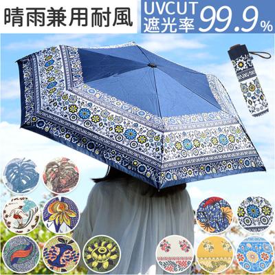 折りたたみ傘 レディース 通販 折り畳み傘 晴雨兼用傘 傘 かさ カサ アンブレラ 折り畳み 折りたたみ 雨傘 日傘 日よけ 日除け 晴雨兼用 UVカット 柄 プレゼント 女性 女性用 ギフト 贈り物 カジュアル 通勤 通学 おしゃれ オシャレ