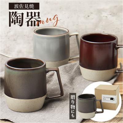 波佐見焼 マグカップ 通販 日本製 マグ カップ 330ml コップ ポリゴンマグ POLYGON 食器 陶器 viv ヴィヴ 陶磁器 焼き物 ギフト 箱入り ギフトボックス おうちカフェ ティー 紅茶 コーヒー 珈琲 かわいい おしゃれ オシャレ キッチン