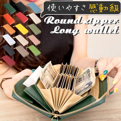財布 レディース 長財布 大容量 通販 ブランド RafiCaro 牛革 ラウンドファスナー 小銭入れ ギャルソン ウォレット 使いやすい ガバッと開く カード収納 じゃばら おしゃれ シンプル 無地 カラフル ギフト プレゼント