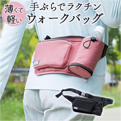 ウォーキングバッグ 軽量 通販 ウォークバッグ ショルダーバッグ ウェストポーチ ウェストバッグ 腰バッグ 2WAY 薄くて軽い 大容量 ボトル収納 男女兼用 おしゃれ かわいい ガーデニング 旅行 ウォーキング 自転車 コジット ギフト