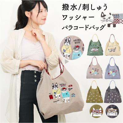 刺繍 ワッシャーバッグ パラコードバッグ アニマル 通販 ワッシャーバック パラコードバック エコバッグ エコバック 買い物バッグ 買い物バック 買い物袋 ワッシャー 買物 買い物 袋 撥水 はっ水 紐 ひも 巾着 動物 コンパクト かわいい 可愛い キャラ