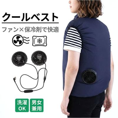 ファン付きベスト 通販 エアコンディションドベスト ファン付きウェア 空調ベスト ファン付き ベスト 作業服 作業着 メンズ レディース 男性 女性 ポケット ユニセックス 男女兼用 キャンプ アウトドア ガーデニング 園芸 庭 夏 暑さ対策 ネイビー