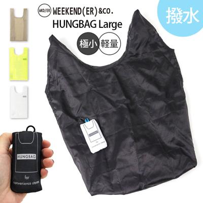 WEEKEND(ER) ウィークエンダー エコバッグ ミニ 通販 エコバック レジ袋 マイバッグ マイバック 折り畳み 折りたたみ マチ付き カラビナ付き カラビナ 軽量 軽い ナイロン 小さめ コンビニサイズ 男女兼用 ヘミングス Hemings