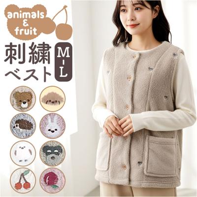 ベスト レディース ルームウェア 通販 刺繍ベスト 部屋着 ジレ トップス ルームウエア 秋 冬 ノースリーブ 上着 カジュアル 大人用 重ね着 おしゃれ 羽織り 前開き ゆったり ふわふわ もこもこ 防寒 寒さ対策