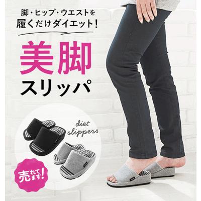 [楽天ランキング3位獲得!]美脚 スリッパ with ウィズ 通販 ダイエットスリッパ 美脚スリッパ 健康サンダル 足ツボ ツボ押し つま先立ち 厚底 おしゃれ 土踏まず マッサージ効果 ダイエットグッズ レディース 女性用 ダイエットサンダル 室内履
