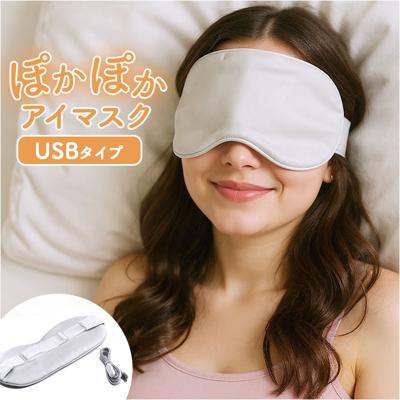 アイマスク ホット 充電式 通販 ホットアイマスク USB アイマスクウォーマー あったか アイピロー ぽかぽか 目元ケア 目元ウォーマー usb式 おしゃれ かわいい 繰り返し 使用可能 タイマー 設定 飛行機 旅行 快眠 ホワイト