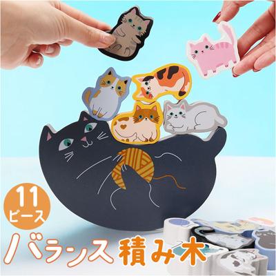 知育玩具 積み木 通販 バランス積み木 11匹にゃんこ かわいい バランス ブロック 知育 子供 大人 シニア 手の運動 色の認識 親子遊び にゃんこ 玩具 ホビー おもちゃ インテリア バランスゲーム 誕生祝い ギフト