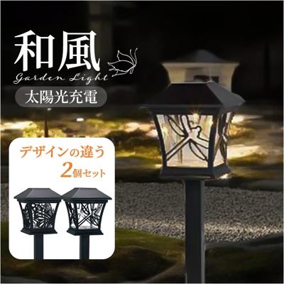 ソーラー ガーデンライト 和風 通販 ソーラーライト 屋外 自動点灯 ライト ソーラー充電 おしゃれ 埋め込み 日本風 玄関 庭 ガーデニング ベランダ 防犯 屋外照明 玄関ライト ライトアップ 充電式 イルミネーション 照明 明るい 簡単設置