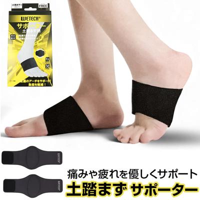 土踏まず 足裏 サポーター 通販 偏平足 負担軽減 土踏まずサポーター アーチサポーター サポート 足裏アーチ 土ふまず フット 足 レディース メンズ 男女兼用 ストレッチ 伸縮 立ち仕事 衝撃緩和 シンプル 薄い 快適 無地 疲労軽減 ウォーキング