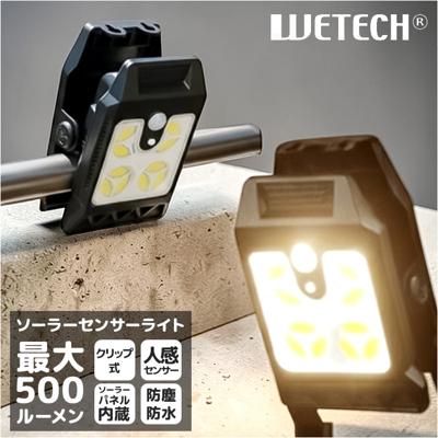 wetech ウィテック ソーラーセンサーライト 通販 ライト 照明 センサーライト ソーラーライト 人感センサーライト 防犯ライト クリップライト クリップ式 クリップ 人感 取付簡単 自動点灯 自動消灯 ソーラ充電 簡単設置 日用品 生活雑貨