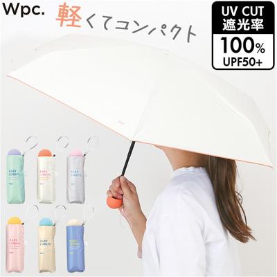 wpc 日傘 折りたたみ 完全遮光 晴雨兼用 801-19593-102 通販 ワールドパーティー 折りたたみ日傘 晴雨兼用傘 折りたたみ傘 かわいい レディース 遮熱 47cm 47センチ おしゃれ 可愛い UVカット100% 大人 手開き 通勤 通学 女性