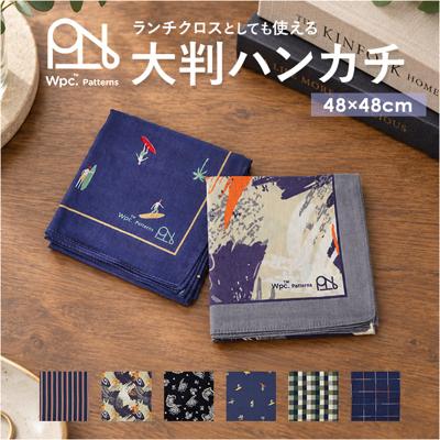Wpc. Patterns ワールドパーティ ハンカチ 通販 メンズハンカチ 大判ハンカチ お弁当包み WPC ランチクロス 綿 綿100% かわいい 可愛い かっこいい メンズ レディース 男女兼用 ユニセックス おしゃれ オシャレ 贈り物 ギフト