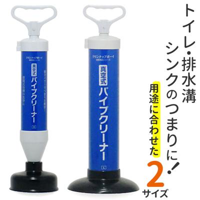 真空式パイプクリーナー 通販 真空式 パイプクリーナー 使いやすい パイプ詰まり 排水溝 詰まり キッチン お風呂 トイレ 洗面台 流し台 排水口 掃除 道具 WJ-42 掃除用具 掃除用品 掃除グッズ 日用品雑貨