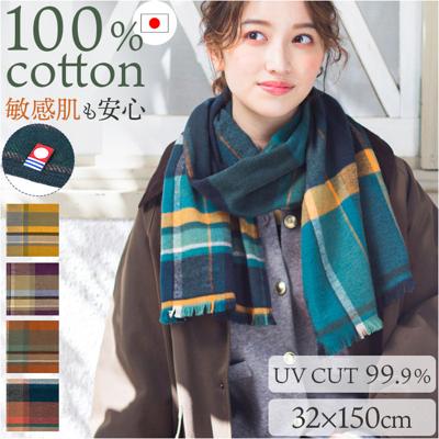 今治タオル コットン マフラー 冬 通販 日本製 チェックマフラー タオルマフラー チェック ストール 綿100% コットン100 首巻き 頚巻 衿巻 襟巻 オリム ORIM XA-3200 おしゃれ 起毛コットン 敏感肌 防寒 秋冬 レディースマフラー
