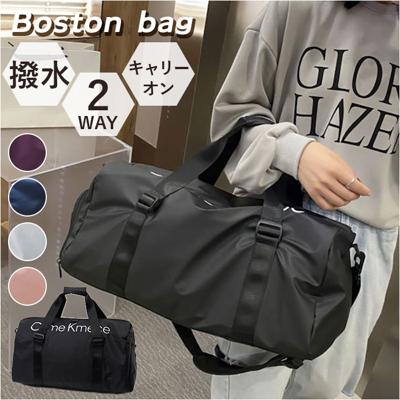 ボストンバッグ レディース 旅行 軽量 通販 ボストンバック ジムバッグ ボストン バッグ 機内持ち込み 修学旅行 高校生 小学生 男子 女の子 女子 メンズ 2way ショルダー 斜めがけ 靴入れ 大容量 撥水 プール ジム キャリーオン レディースバッグ