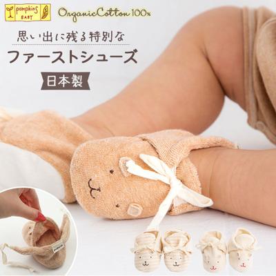 ファーストシューズ 日本製 ベビー 通販 ベビーシューズ ポプキンズ 女の子 男の子 出産祝い 赤ちゃん シューズ 新生児 オーガニックコットン ギフト ベビーギフト 贈り物 靴 くつ ベビー用品 ベビーグッズ おしゃれ オシャレ かわいい 孫