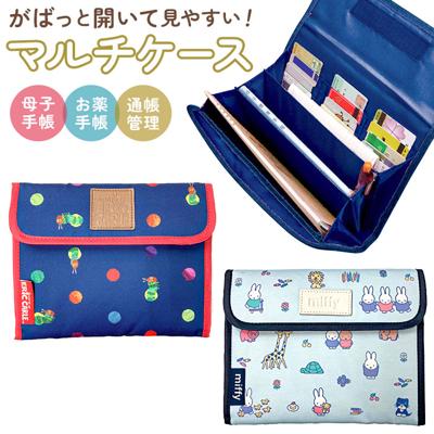 マルチケース ジャバラ 通販 母子手帳ケース マルチ ケース 通帳ケース たっぷり 母子手帳 じゃばら 蛇腹 かわいい A5 A6 キャラクター シンプル おしゃれ 診察家 保険証 お薬手帳 通帳 銀行 カード 収納 産後用品 マタニティ用品 ママ用品