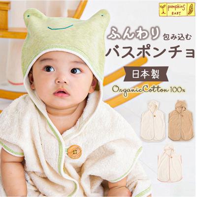 バスポンチョ 日本製 バスローブ 通販 タオル 赤ちゃん ベビー 新生児 女の子 男の子 出産祝い お風呂 ポンチョ ポプキンズ ベビー服 コットン コットン オーガニックコットン ギフト ベビーギフト 贈り物 ベビーグッズ ベビー用品 おしゃれ かわいい