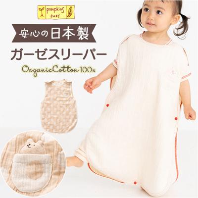 ガーゼスリーパー 日本製 ベビー 通販 スリーパー 赤ちゃん 女の子 男の子 出産祝い 新生児 おくるみ ポプキンズ お昼寝 ガーゼ ギフト ベビーギフト 綿 コットン 贈り物 ベビーグッズ ベビー用品 おしゃれ オシャレ かわいい オールシーズン