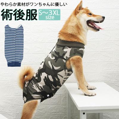 犬 術後服 通販 オールシーズン 介護服 着術後ウェア ペット用品 猫 ネコ ねこ いぬ イヌ 犬用 猫用 ペット服 術後ウェア パンツ ドッグウェア 袖なし 袖無 四脚 皮膚保護 手術 怪我 傷舐め防止 傷口保護 傷 舐めない 柴犬 ビーグル テリア コリー
